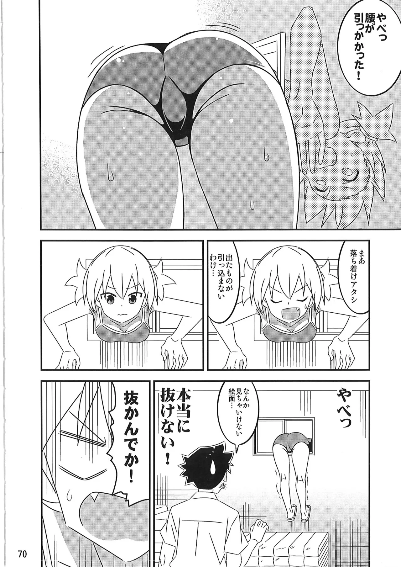 あだると!ふしぎ研究部 9～12総集編 - Page 69