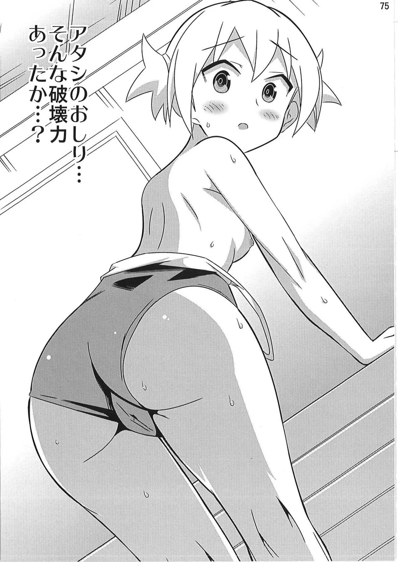 あだると!ふしぎ研究部 9～12総集編 - Page 74