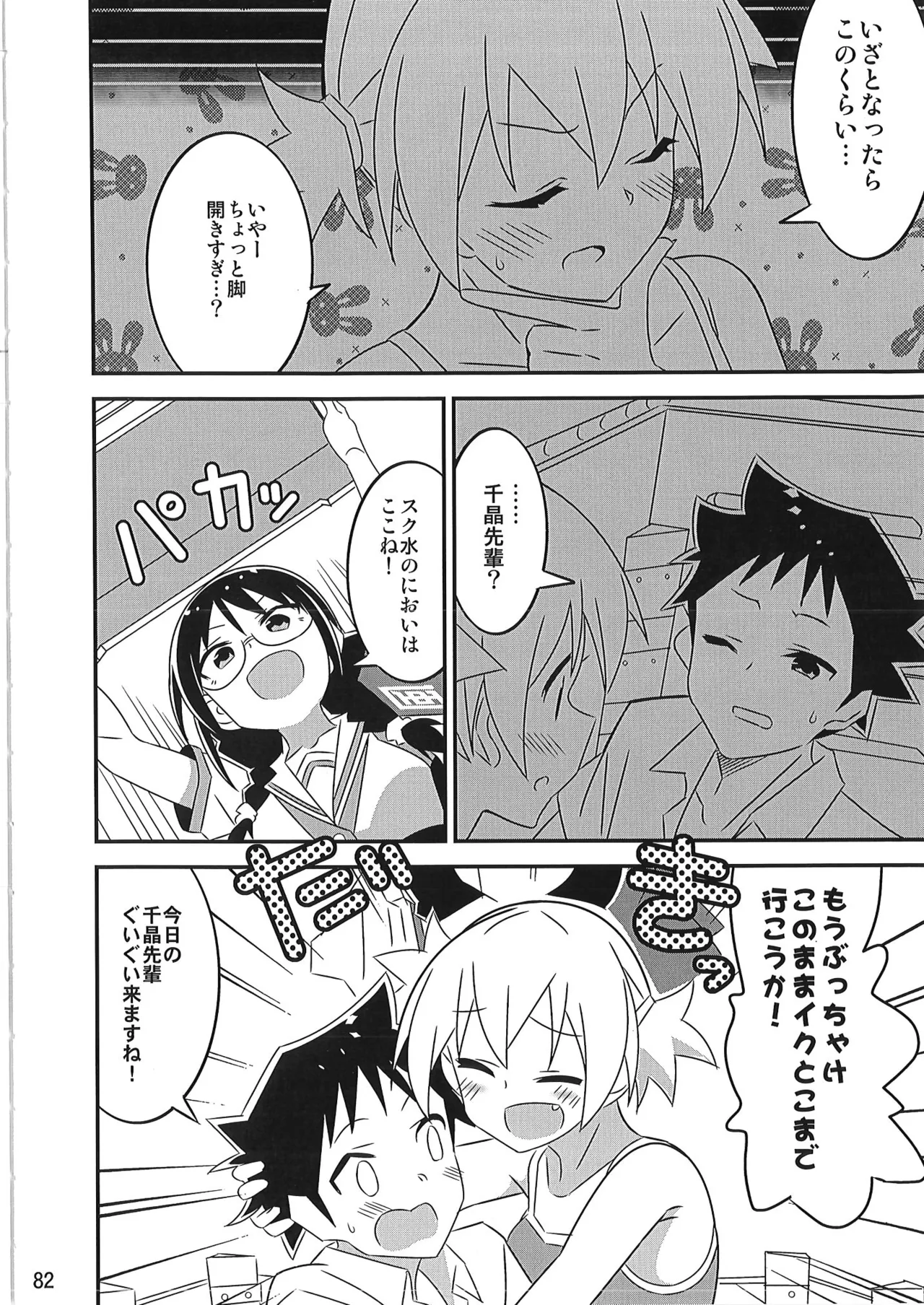 あだると!ふしぎ研究部 9～12総集編 - Page 81