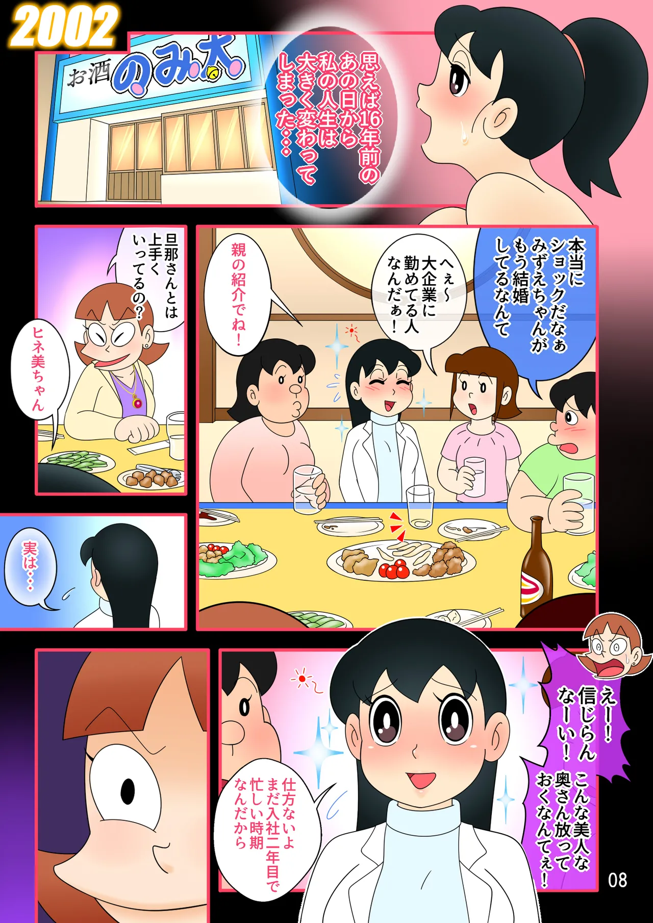 欲望解放タイムマシン改【みずかママ編】過去改変！不倫托卵＆母娘同時子作り - Page 8