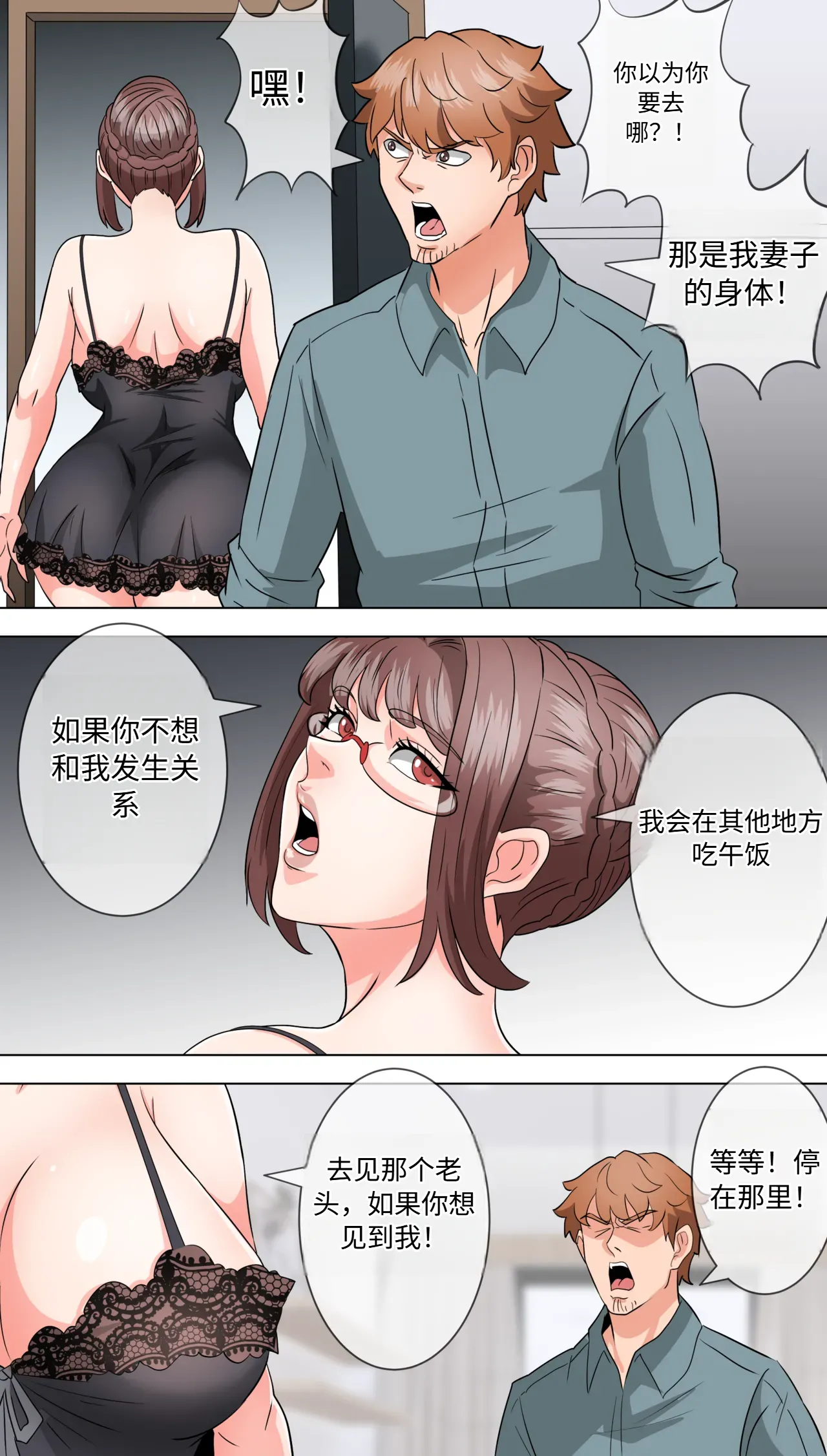 Mother Sacrifice part 4 机翻 - Page 21