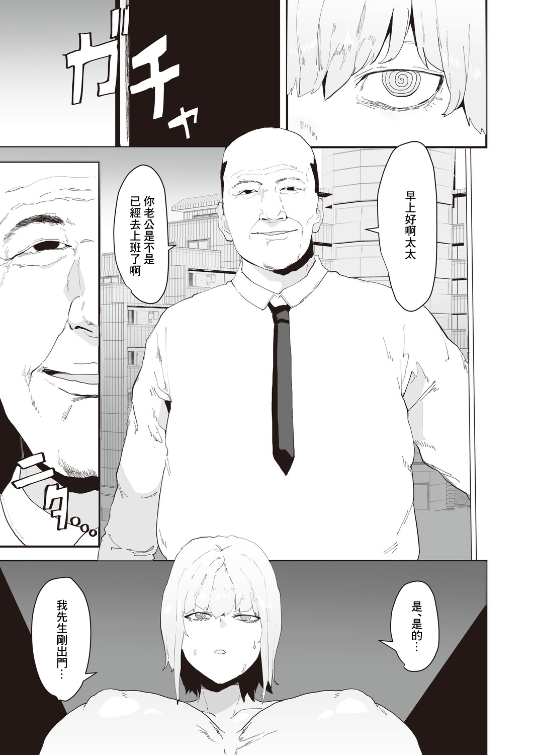 Netori Netorase - Page 5