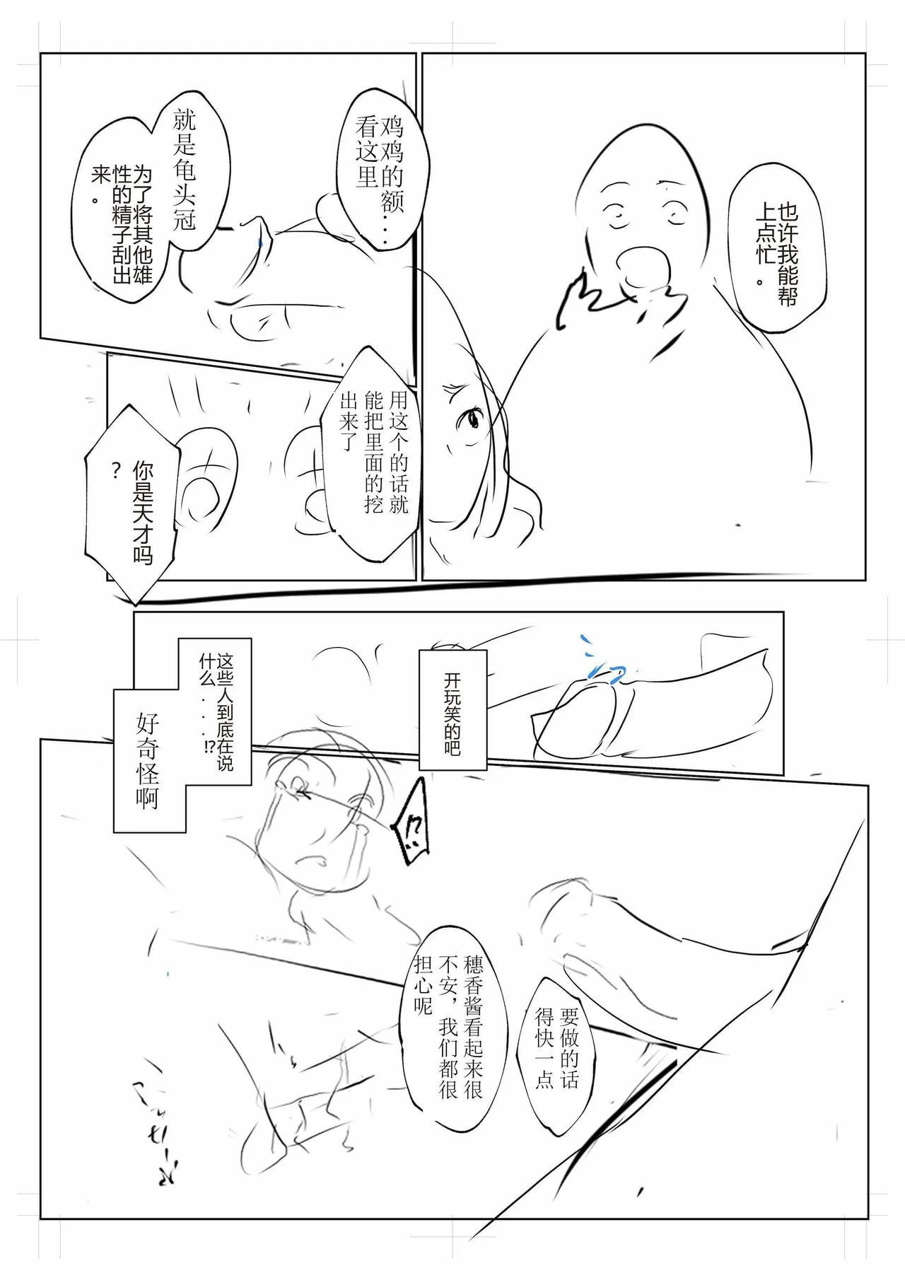 oharaisama3 - Page 34
