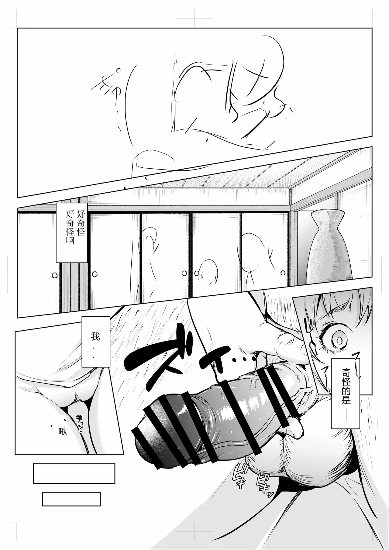oharaisama3 - Page 35