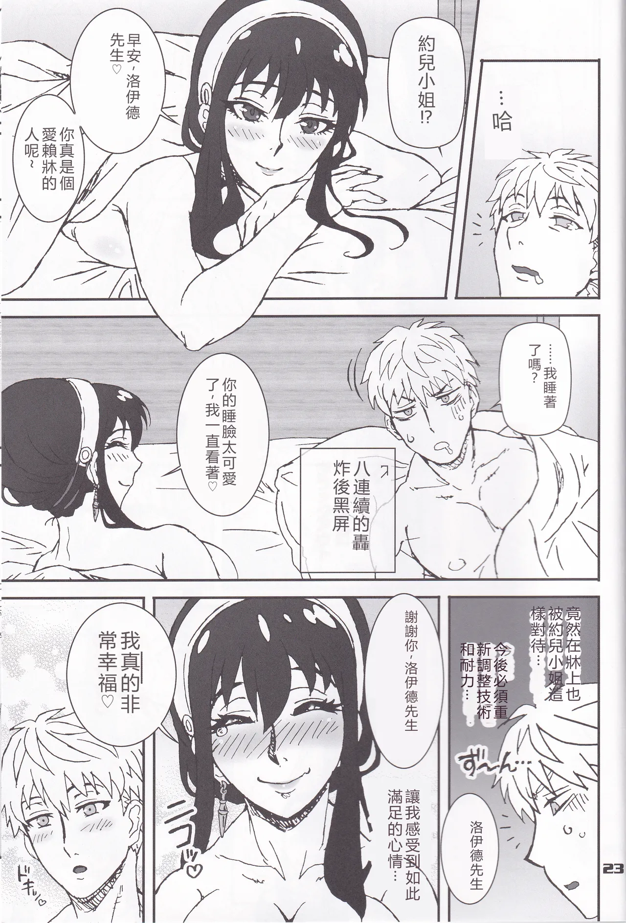 MIX × FAMILY - Page 22