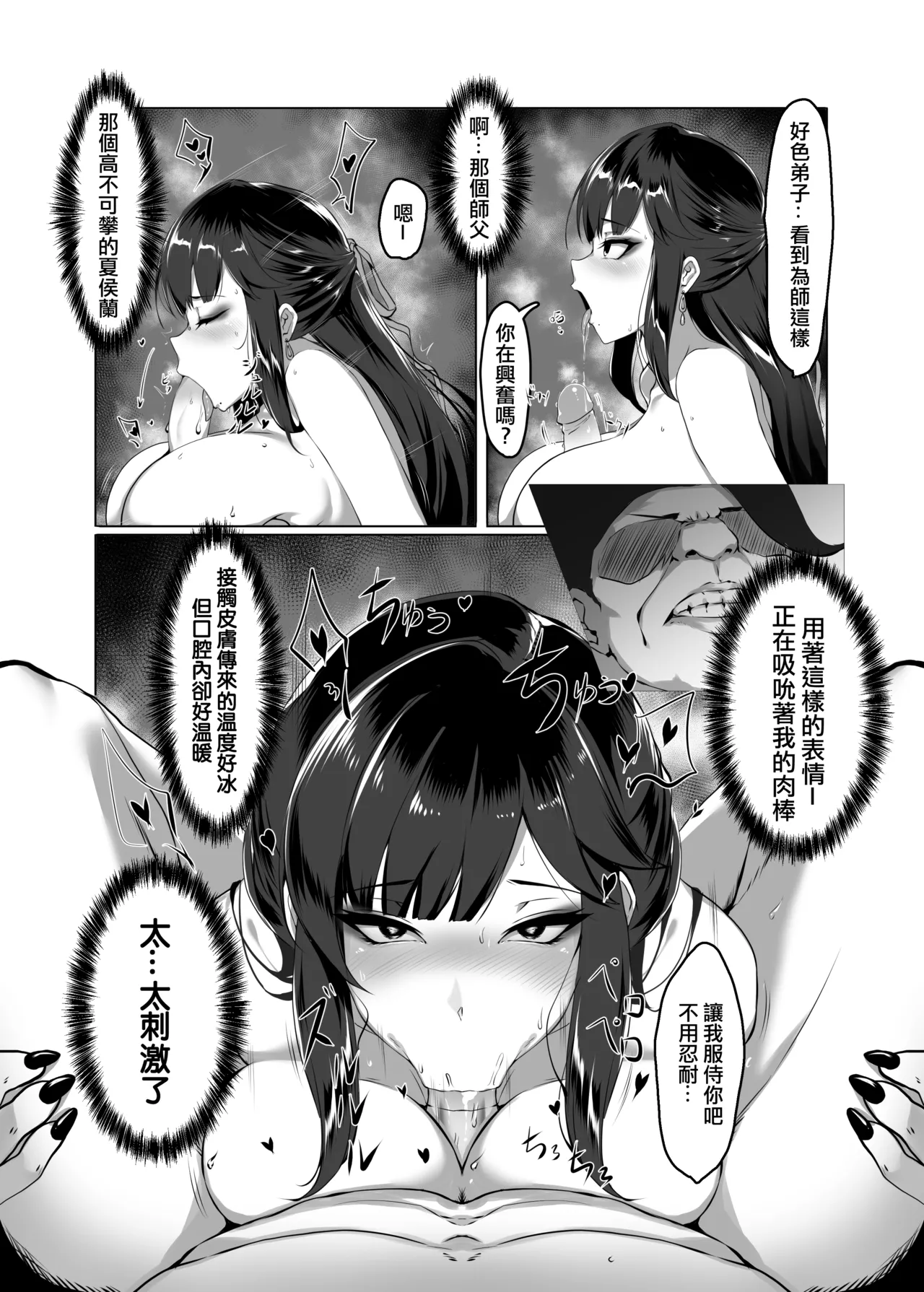 《活俠傳》揉蘭惜花情 - Page 5