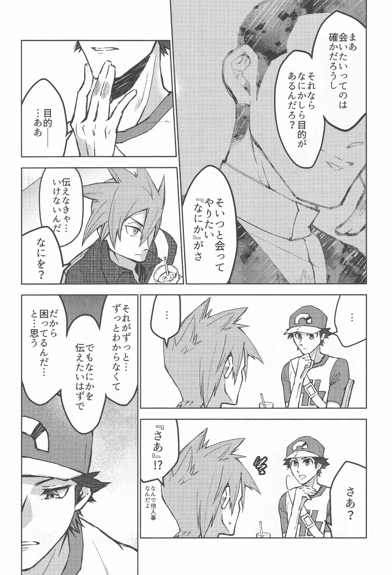 カーテンコール - Page 13