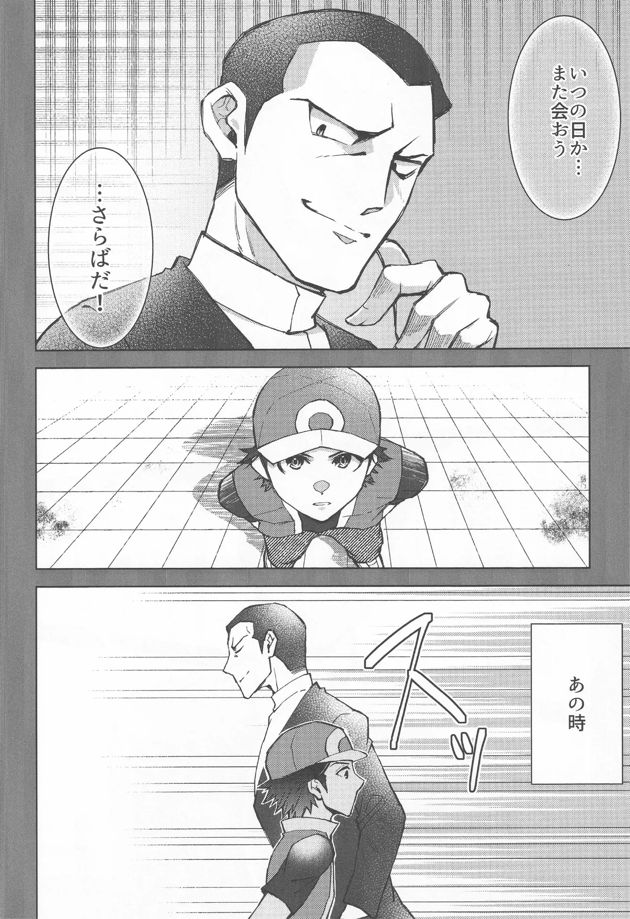 カーテンコール - Page 5