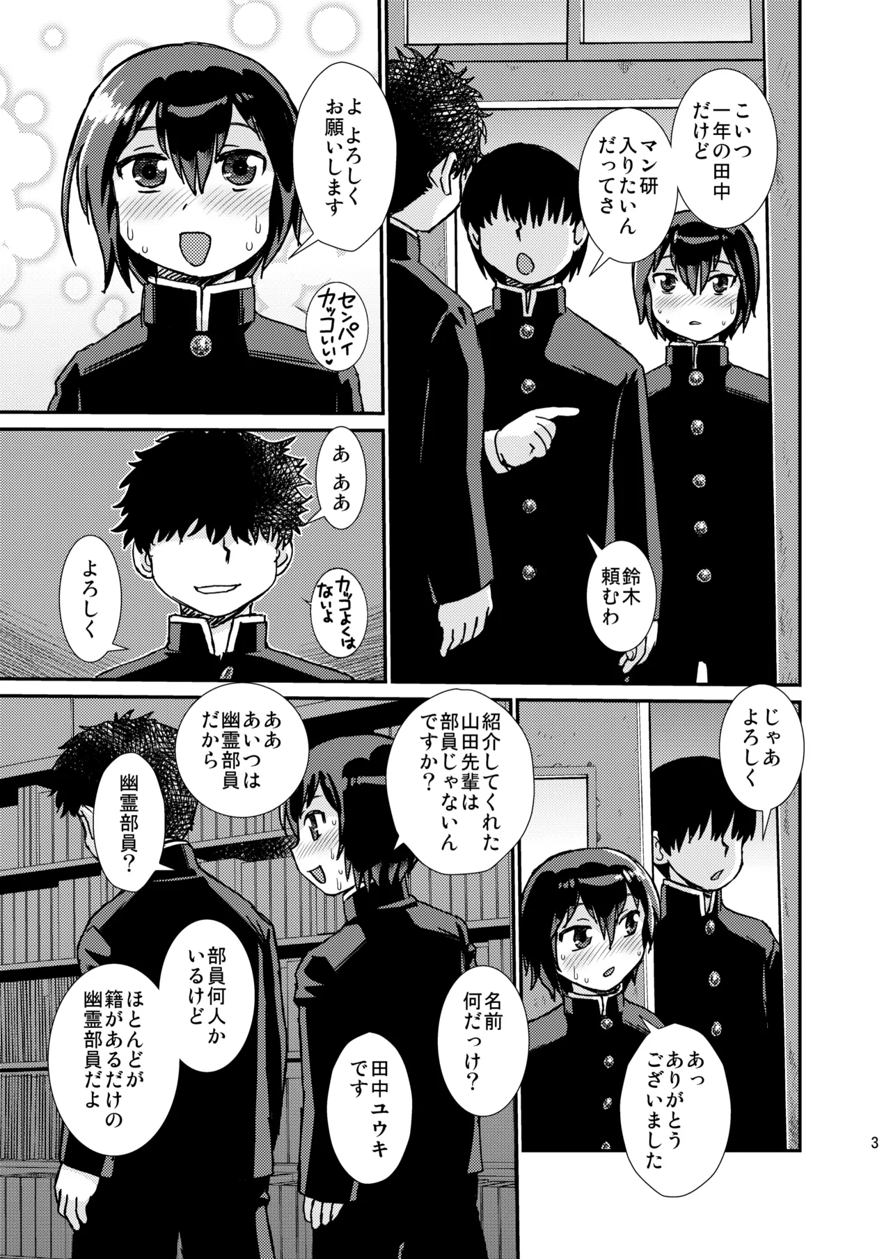 Senpai to Kouhai - Page 3
