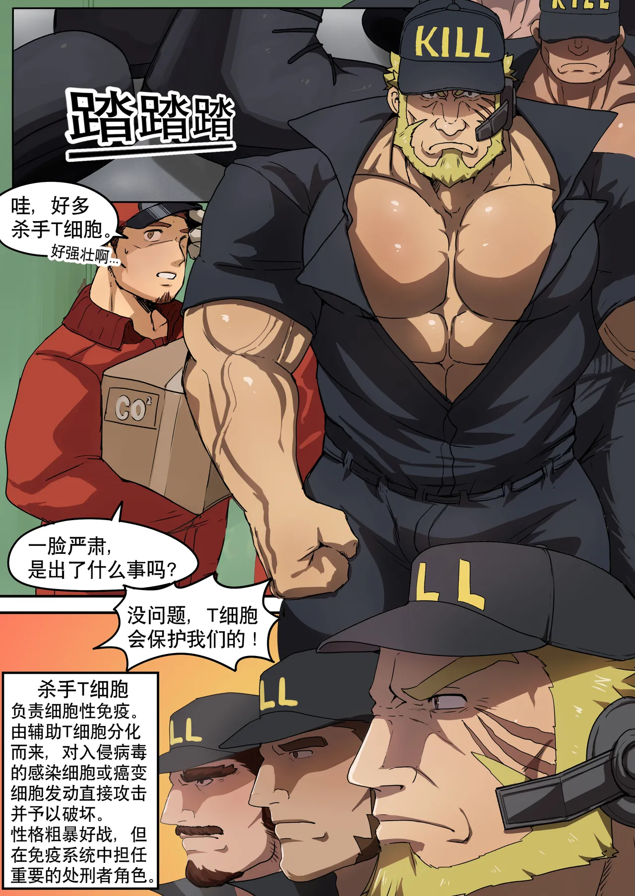 工作细胞BIOHAZARD（Chinese） - Page 3