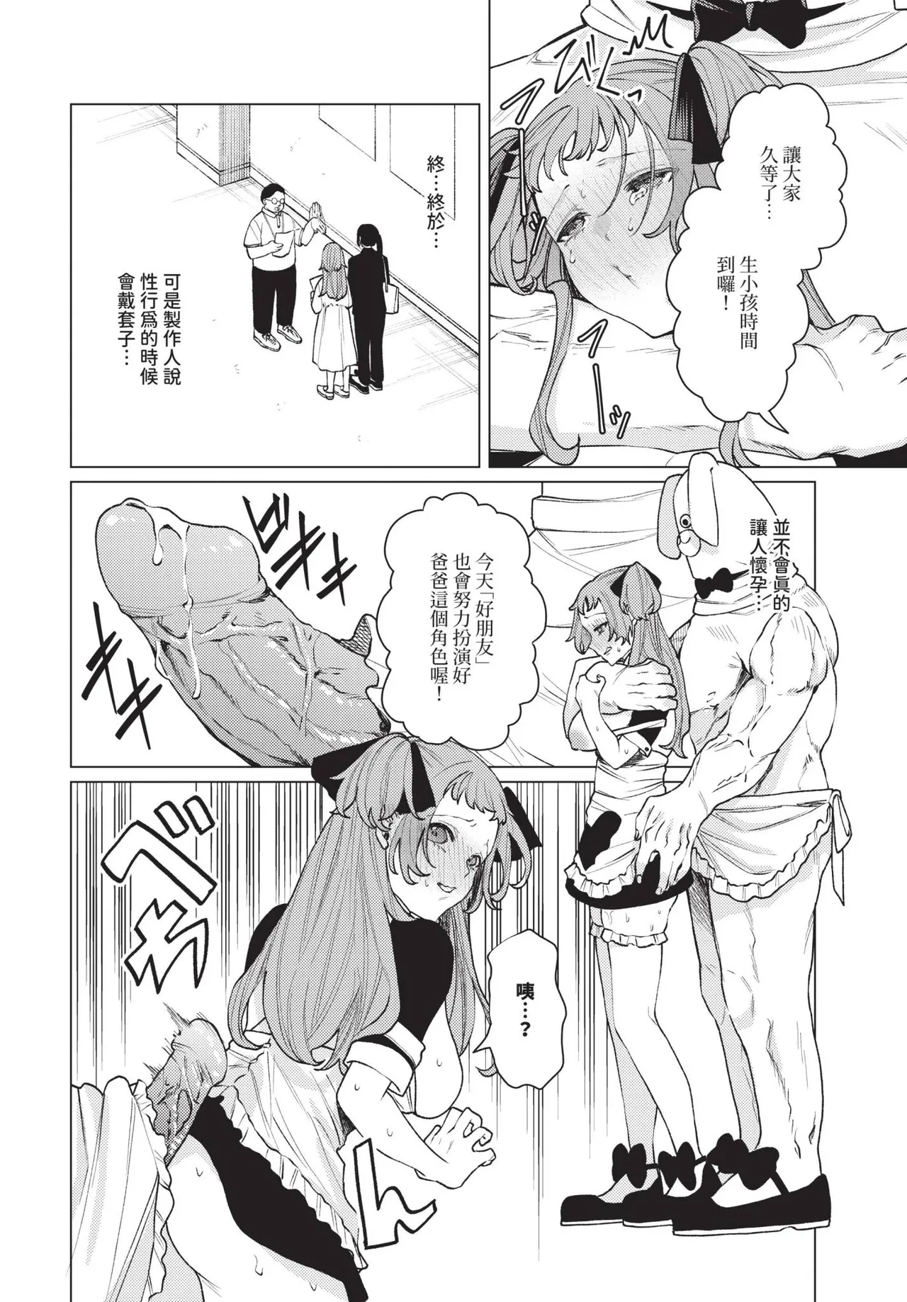 性教育番組「子作りを学ぼう！」【汉化】 - Page 12