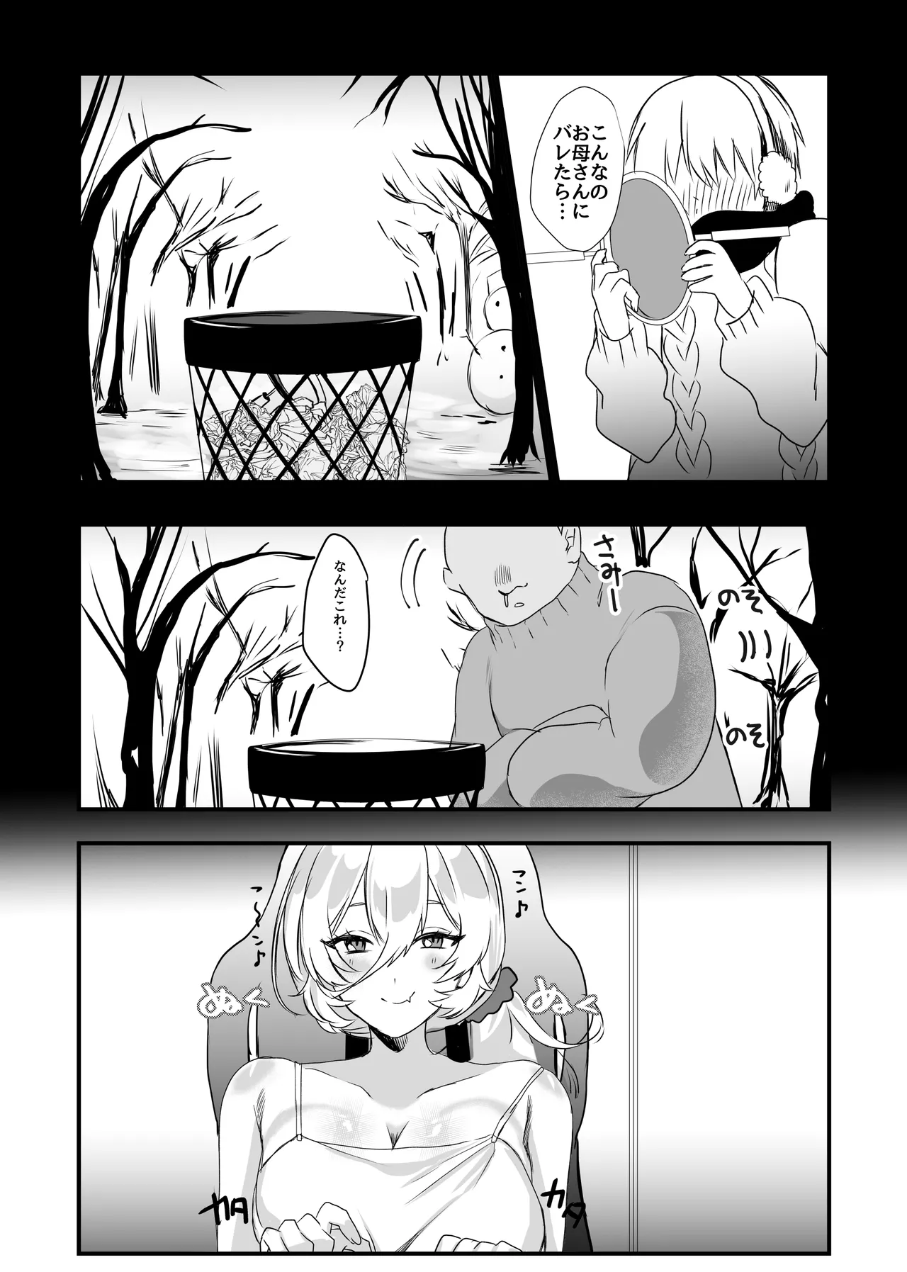 にじ〇んじエロshortまとめ - Page 99