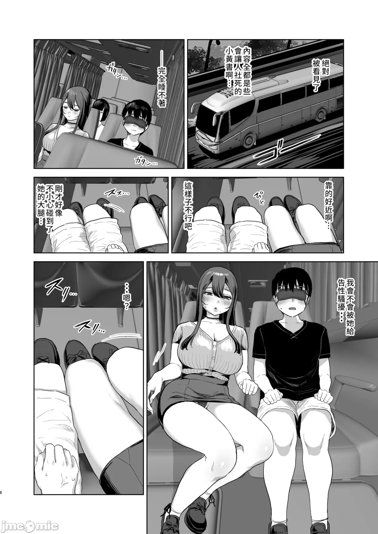 夜間巴士上我和隔壁姐姐共度春宵・・・♡ - Page 6