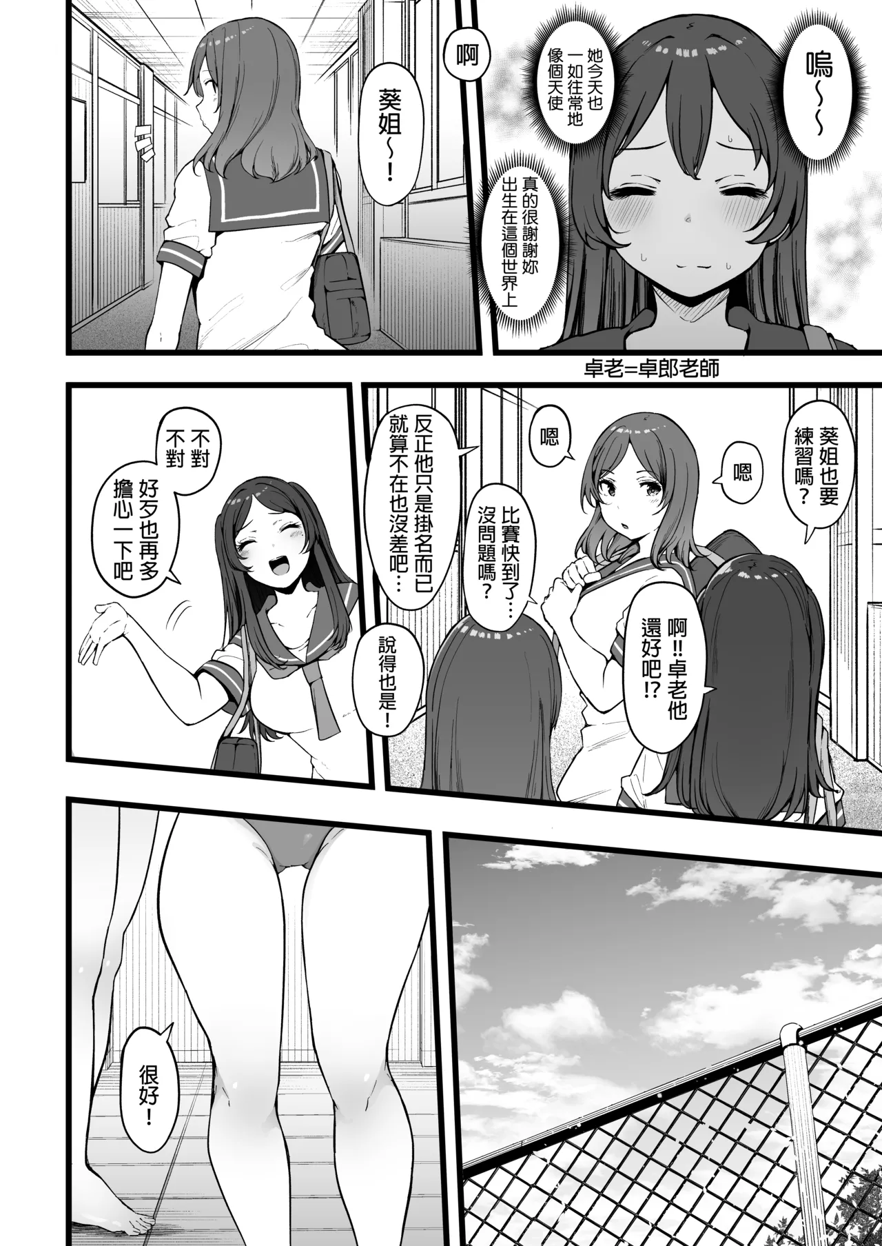 Butterfly P 0 | 蝶泳P 0 - Page 10