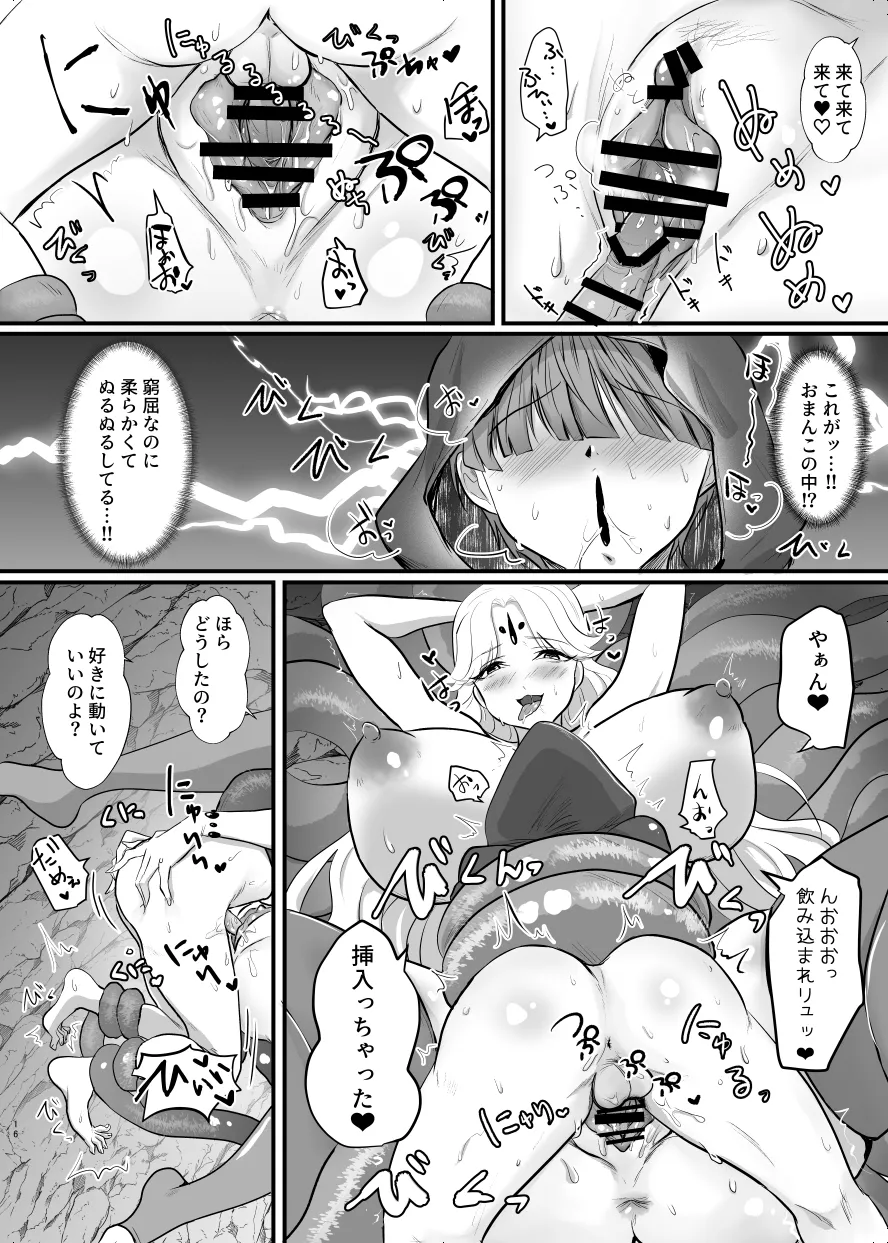 Kinkyuu Quest! - Page 15