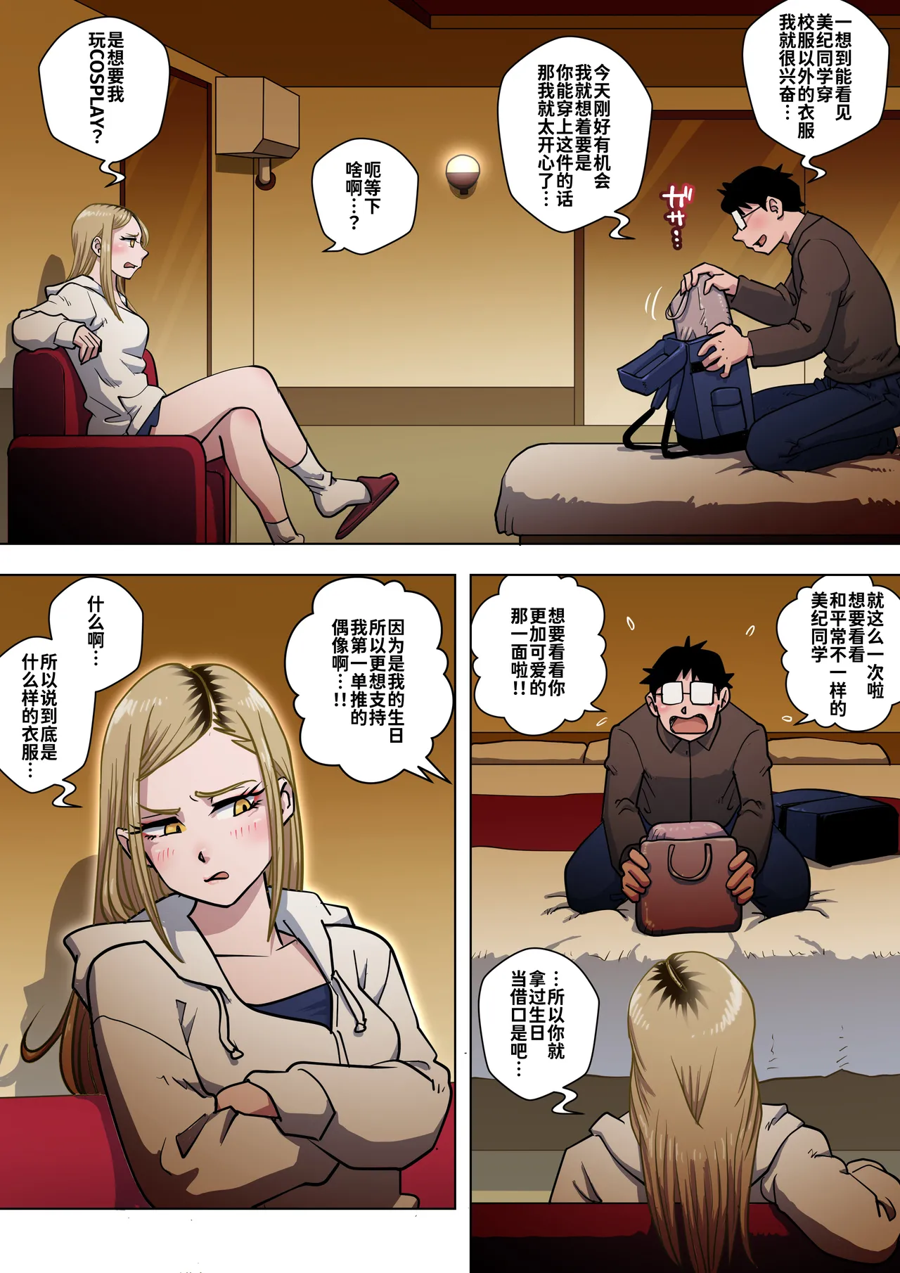 Oshi Gal Stalking - Page 11