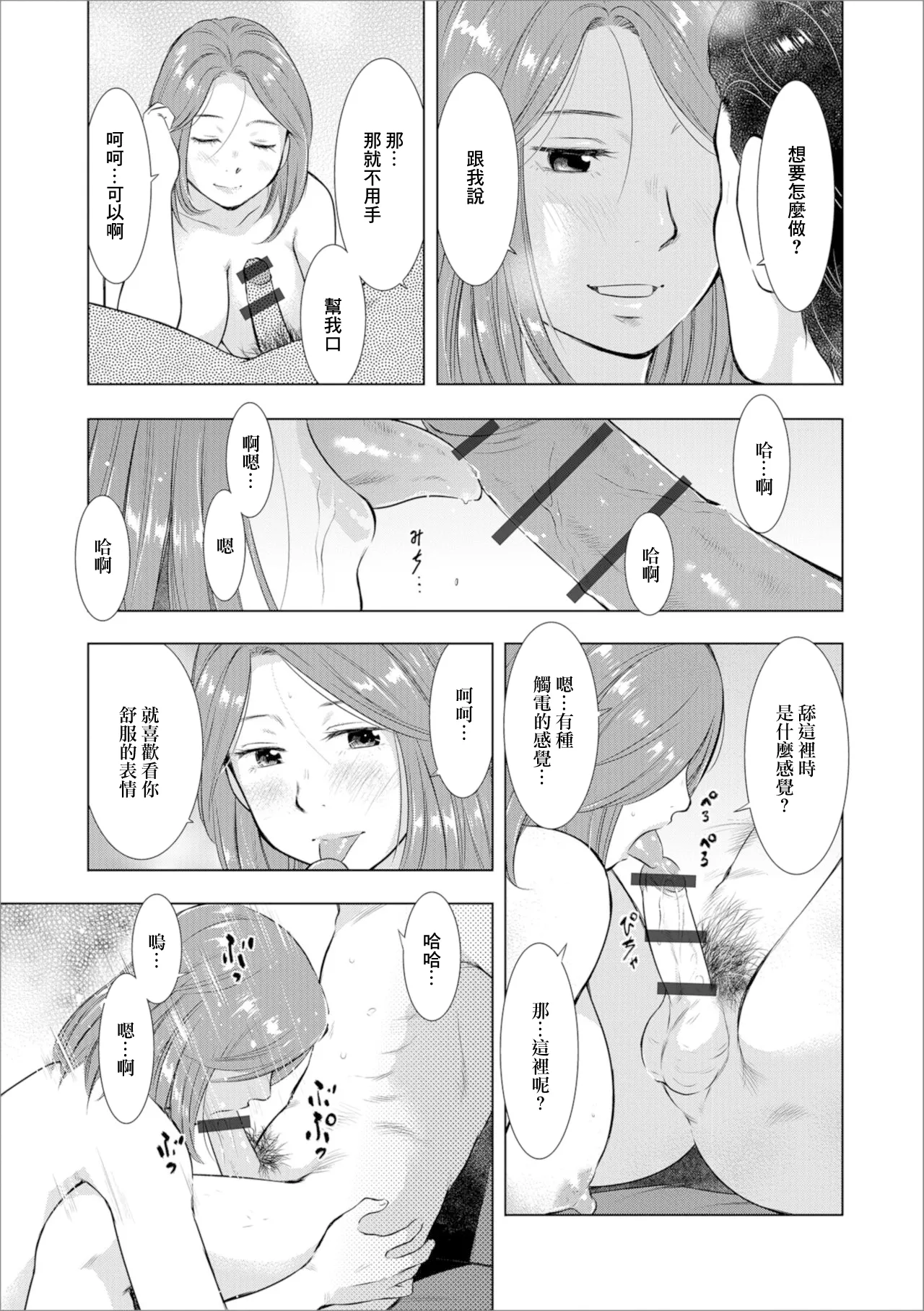 Erommunication - Page 11