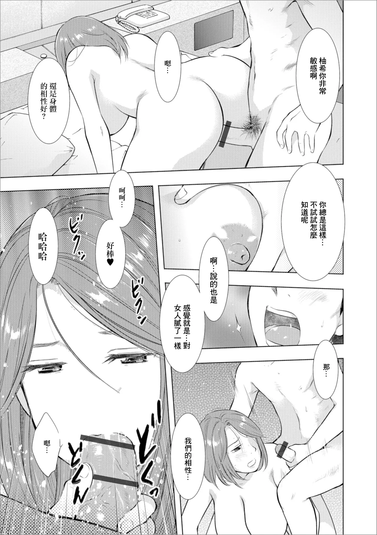 Erommunication - Page 9