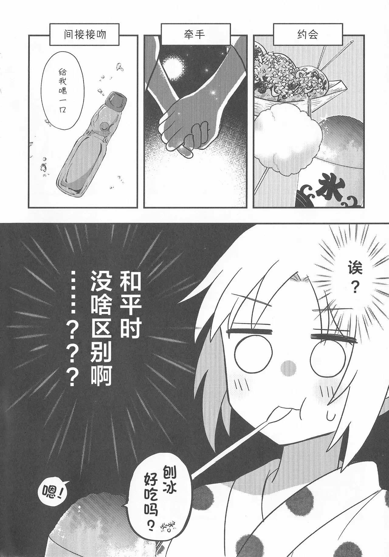 Natsuiro End Roll - Page 15