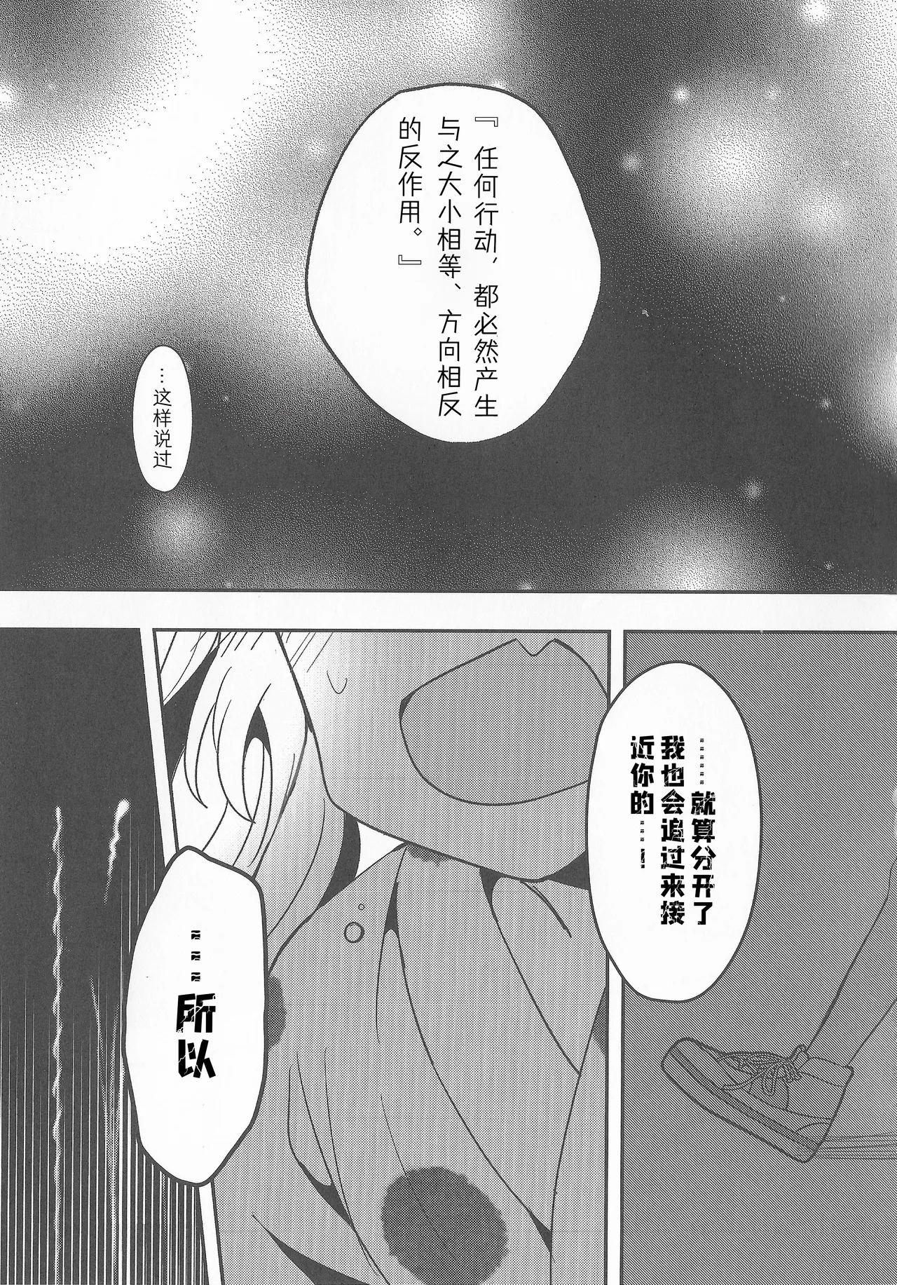 Natsuiro End Roll - Page 18
