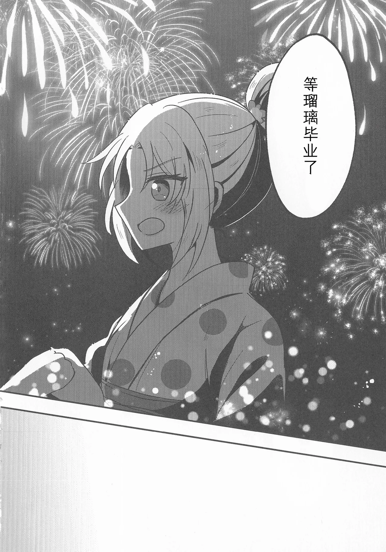 Natsuiro End Roll - Page 19