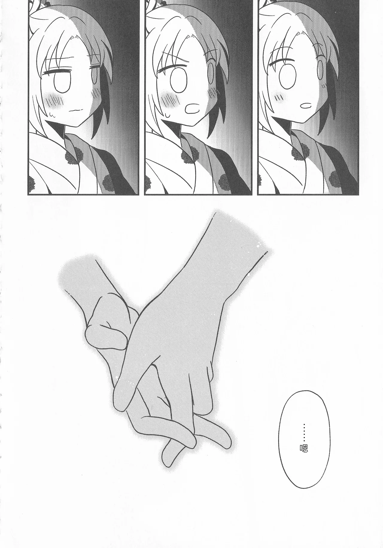 Natsuiro End Roll - Page 25