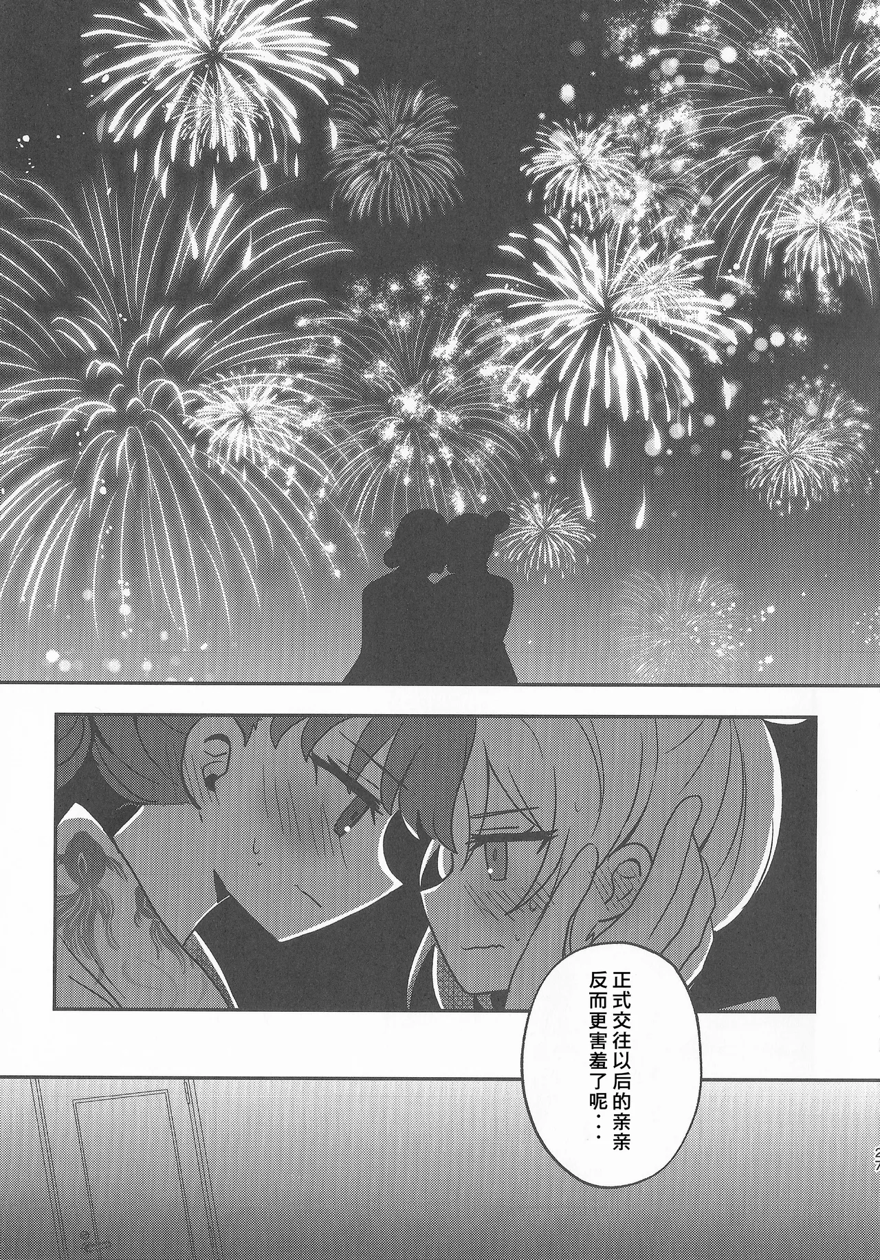 Natsuiro End Roll - Page 26