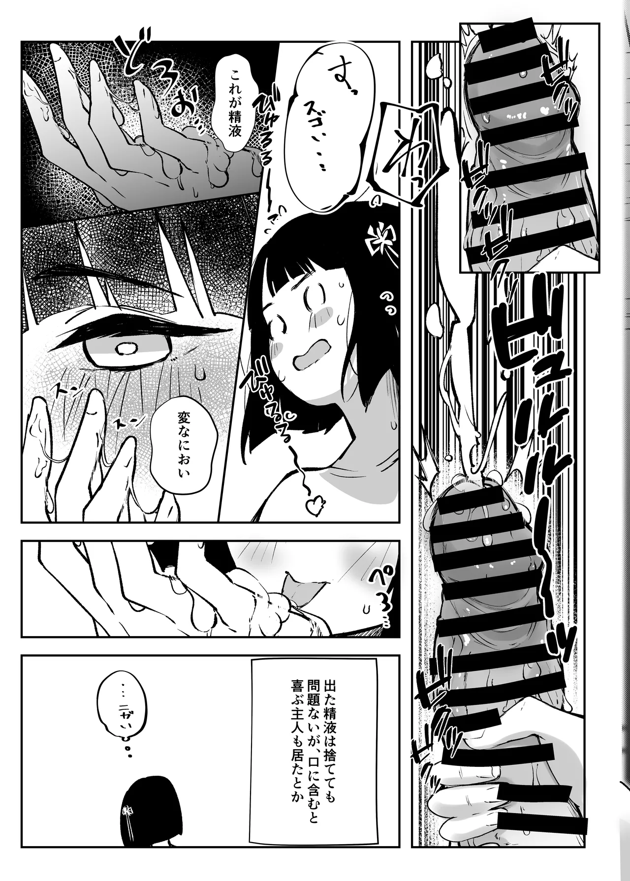 Uba Sekai - Uba World - Page 18