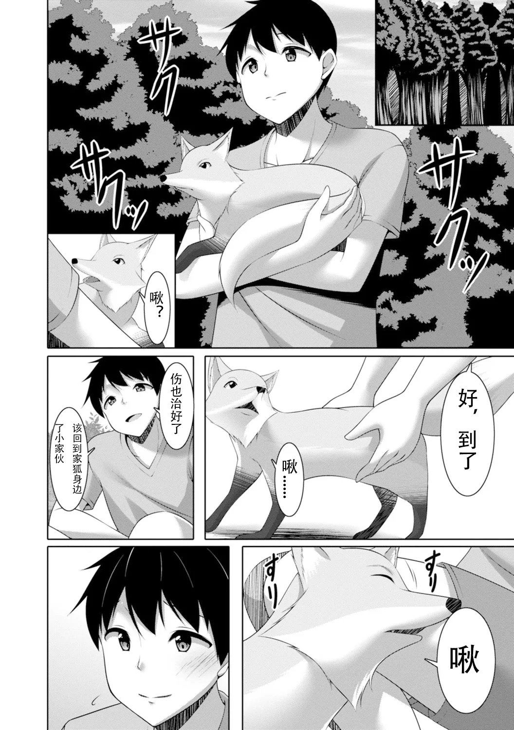 【秋水社ORIGINAL】{鳴神銀龍}嫁入り妖狐は孕みたがり～昼は淑女で夜中は床上手～嫁进门的妖狐总想怀孕～白天是淑女，半夜里床上很熟练～”。【R18版】1巻（流放者大刀汉化） - Page 11
