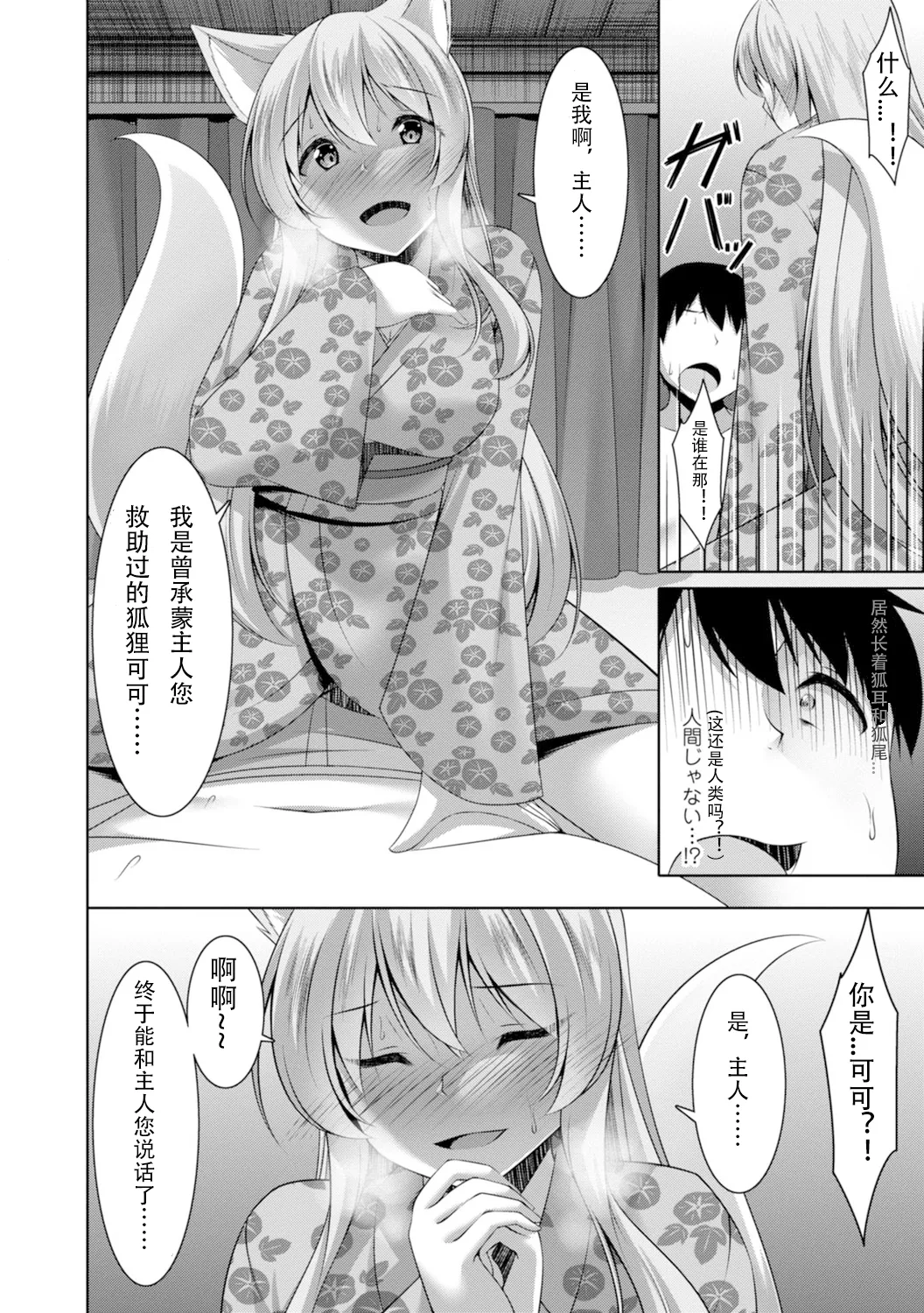【秋水社ORIGINAL】{鳴神銀龍}嫁入り妖狐は孕みたがり～昼は淑女で夜中は床上手～嫁进门的妖狐总想怀孕～白天是淑女，半夜里床上很熟练～”。【R18版】1巻（流放者大刀汉化） - Page 15