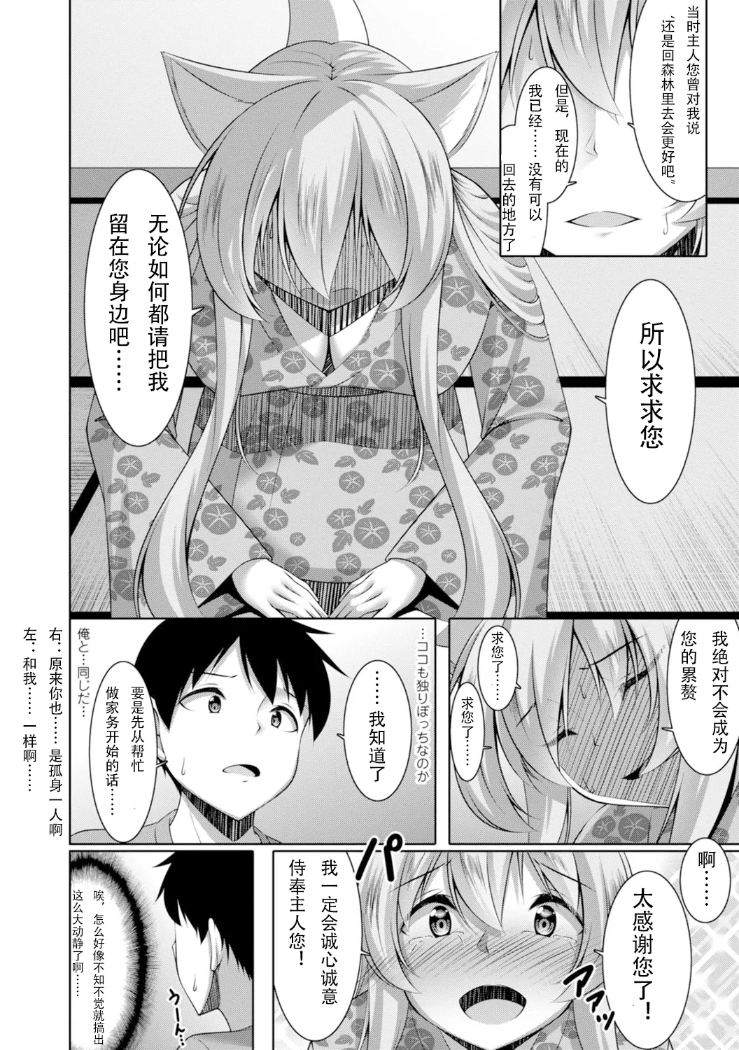 嫁入り妖狐は孕みたがり～昼は淑女で夜中は床上手～【R18版】 嫁进门的妖狐总想怀孕～白天是淑女，半夜里床上很熟练～”。(流放者大刀汉化）2巻 - Page 7