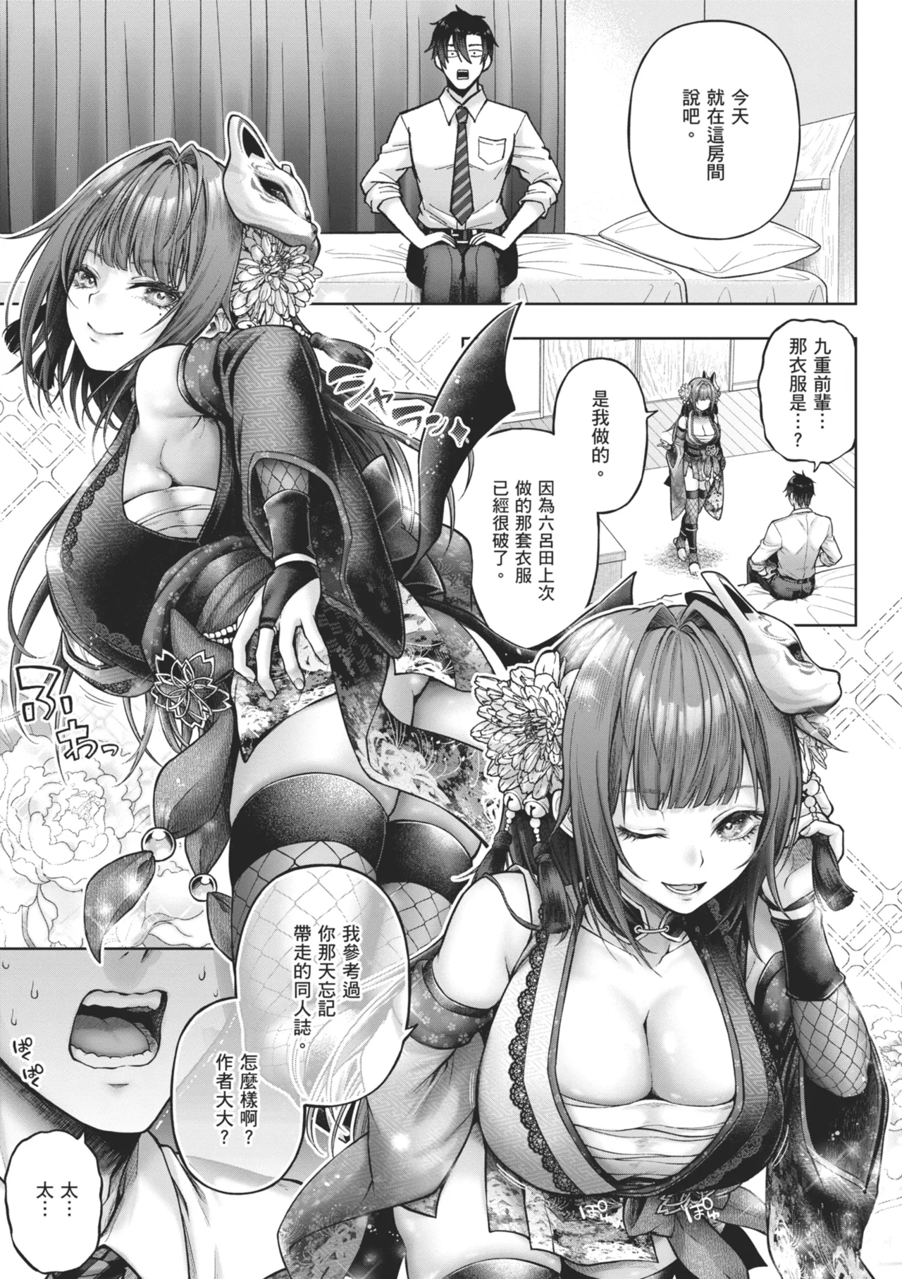 Deco x Deco | 玩美×玩媚 - Page 51