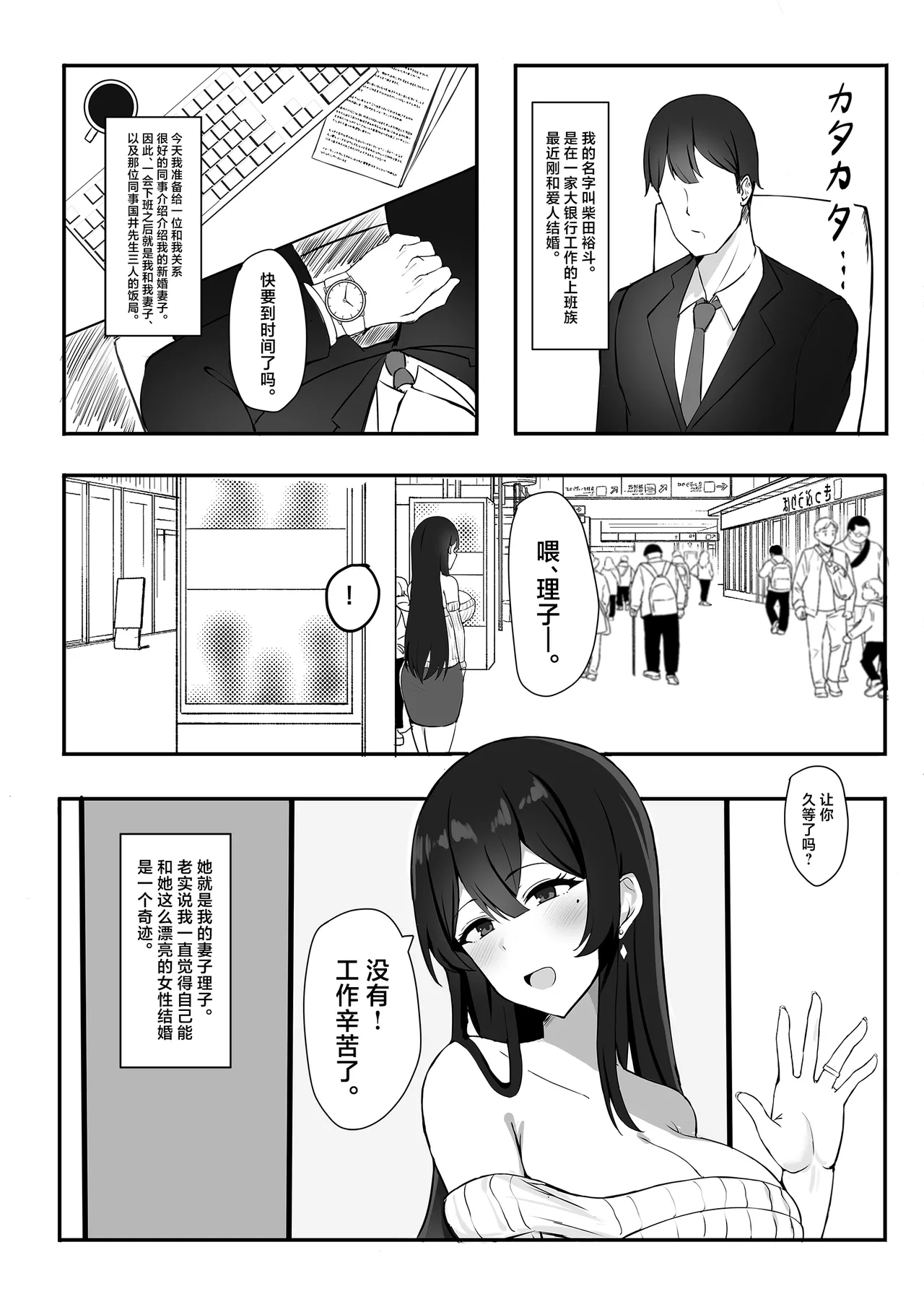 Otto e no Kakushigoto... - Page 2
