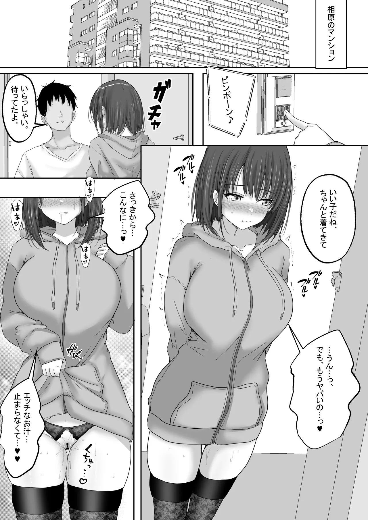 マッチング女子校生のエッチな性育記 〜清楚系女子の千夏、変態に育成され、快楽堕ちするまでの3か月〜 - Page 47