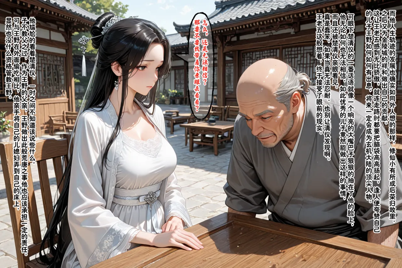 仙媳gl陆 - Page 13