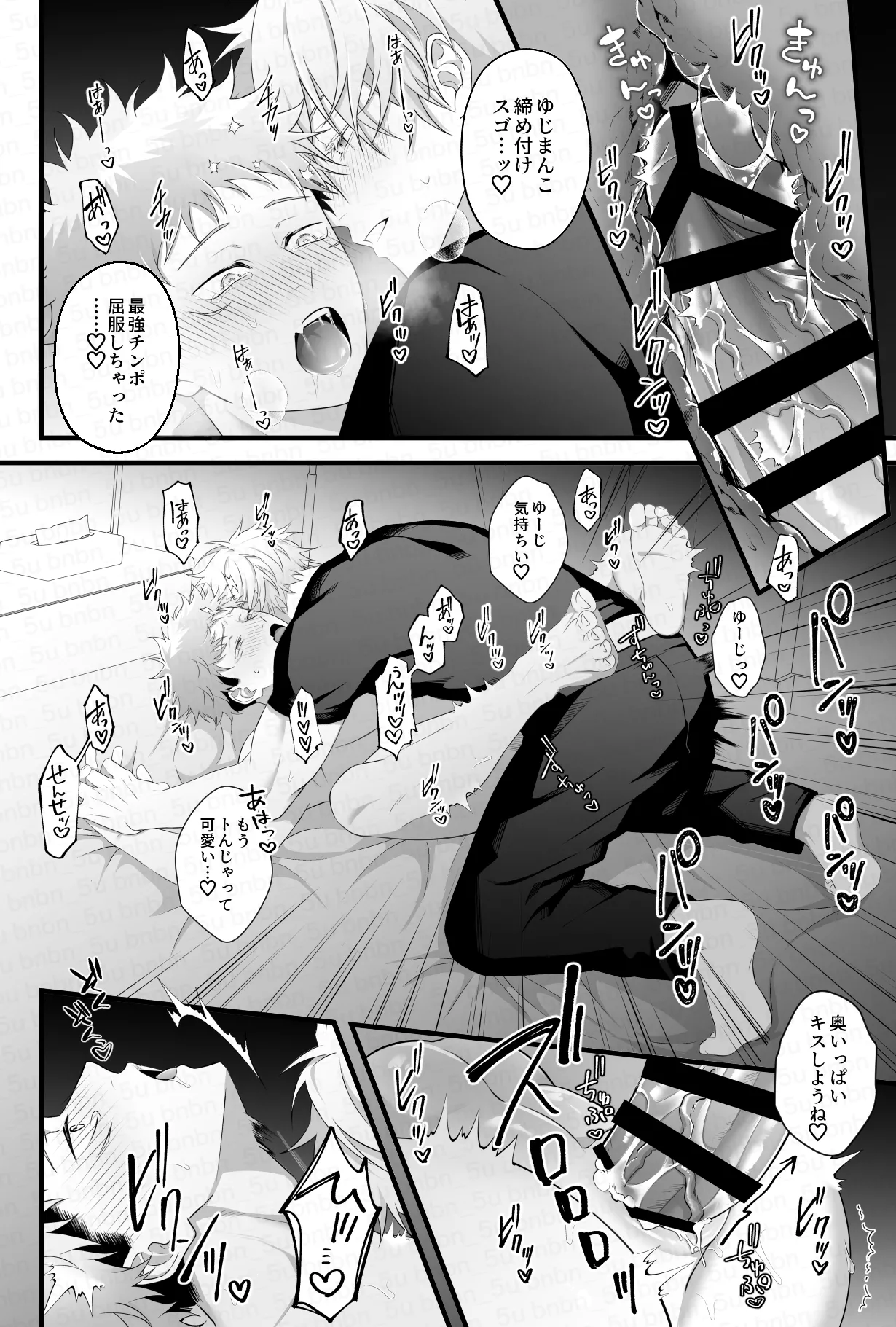 最強呪○師だけど淫紋悠○に迫られて生ハメ種付けS○Xします - Page 14