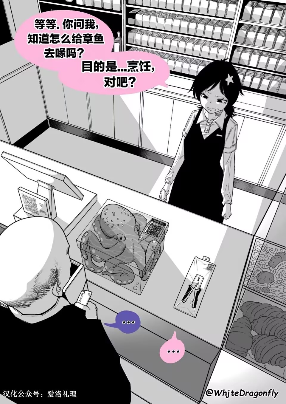 Supicious Convenience Store!?可疑的便利店？！ - Page 2
