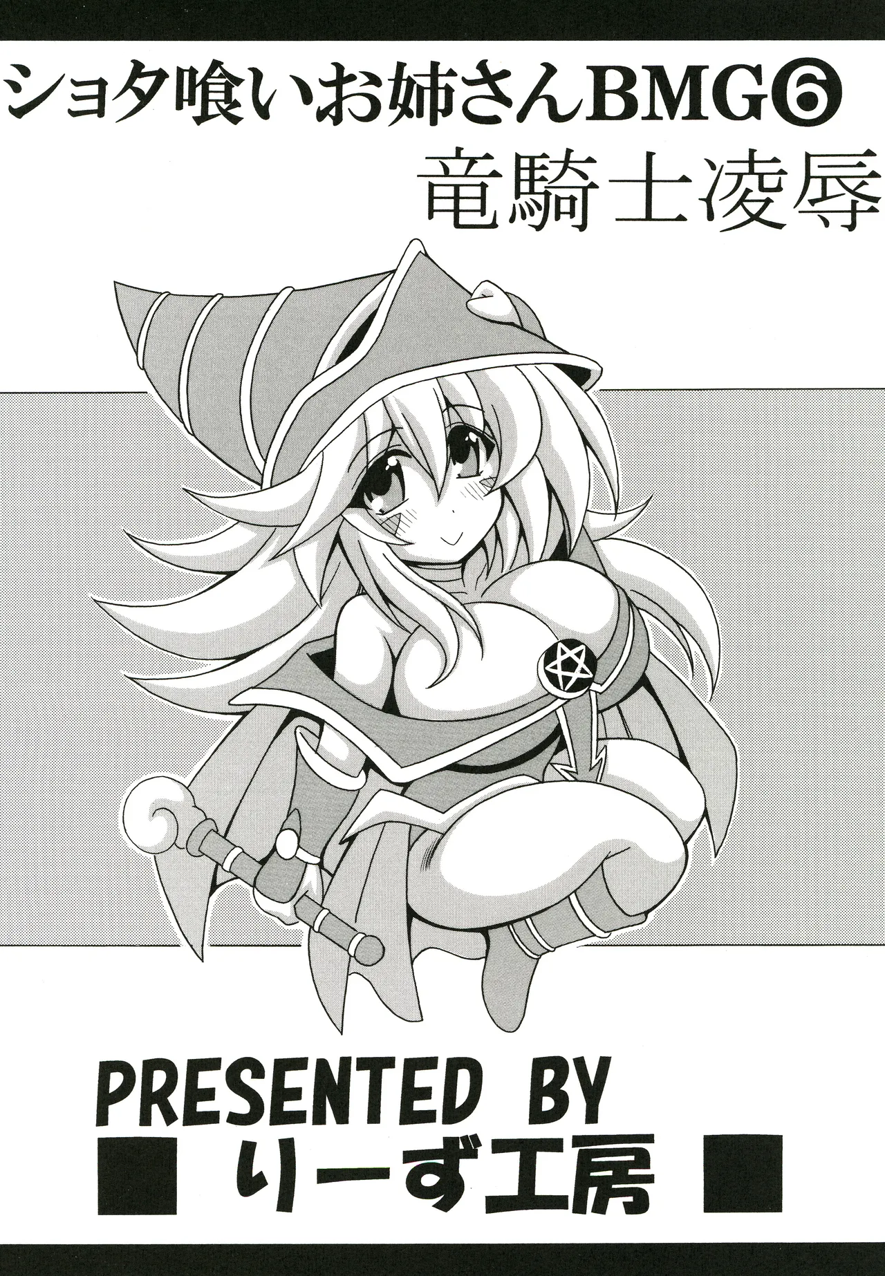 Shotagui Onee-san BMG6 - Page 24
