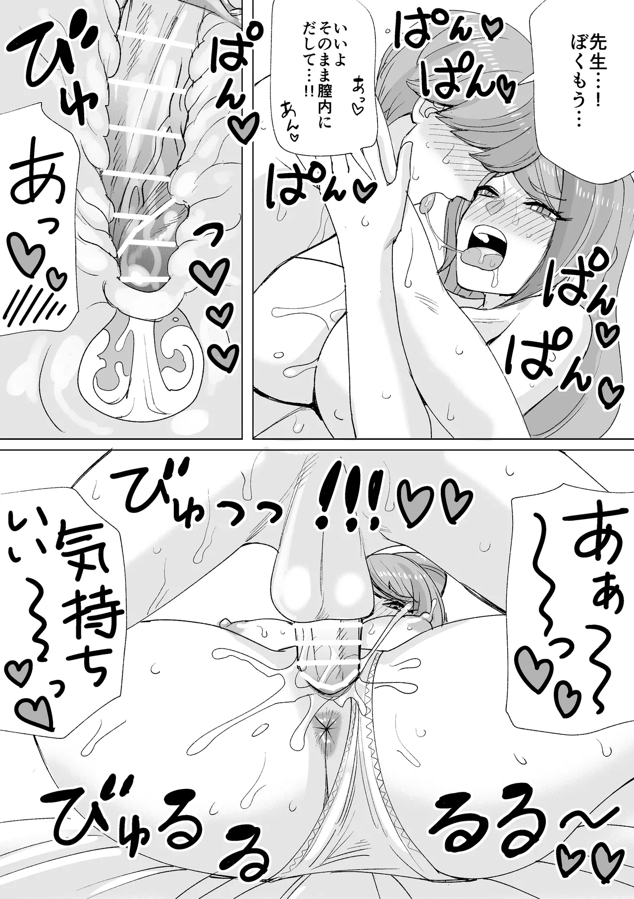 いちゃいちゃミモザ先生 - Page 3