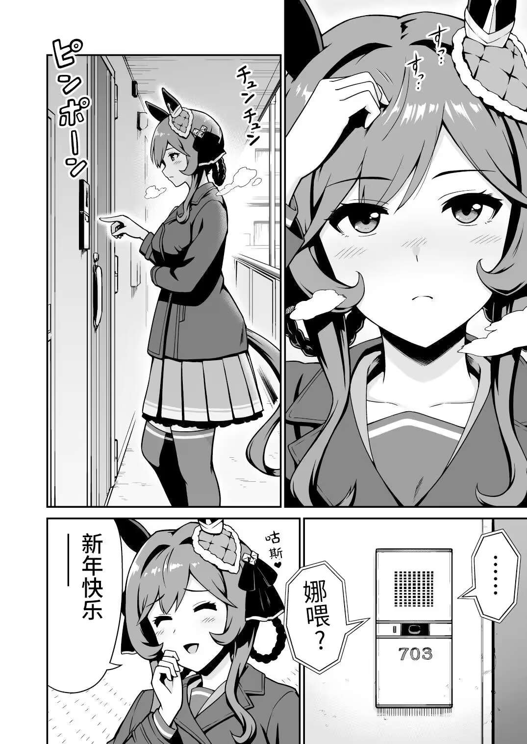 背着担当与其他马娘和人耳娘在家里,贵妇人给出的惩罚是! - Page 1