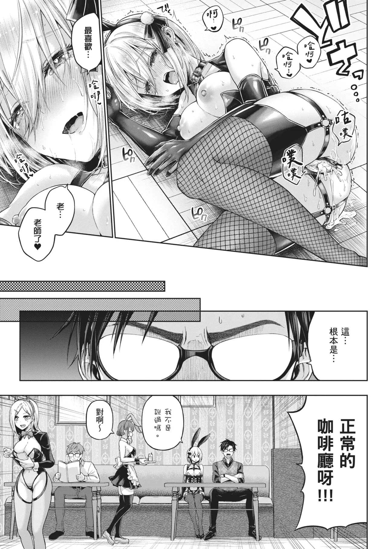 Deco x Deco | 玩美×玩媚 - Page 107