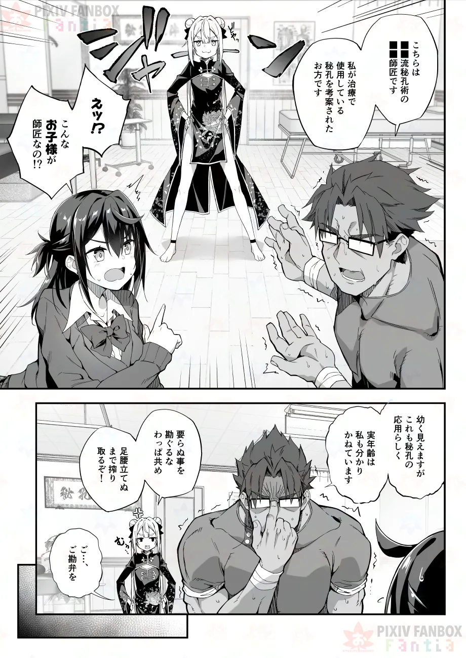 【FC先行連載】秘孔整体3 - Page 15