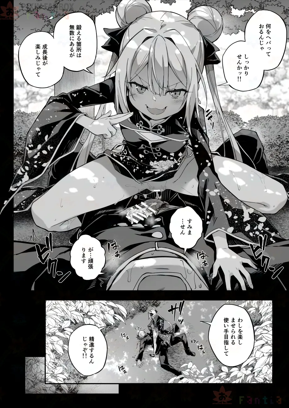 【FC先行連載】秘孔整体3 - Page 24