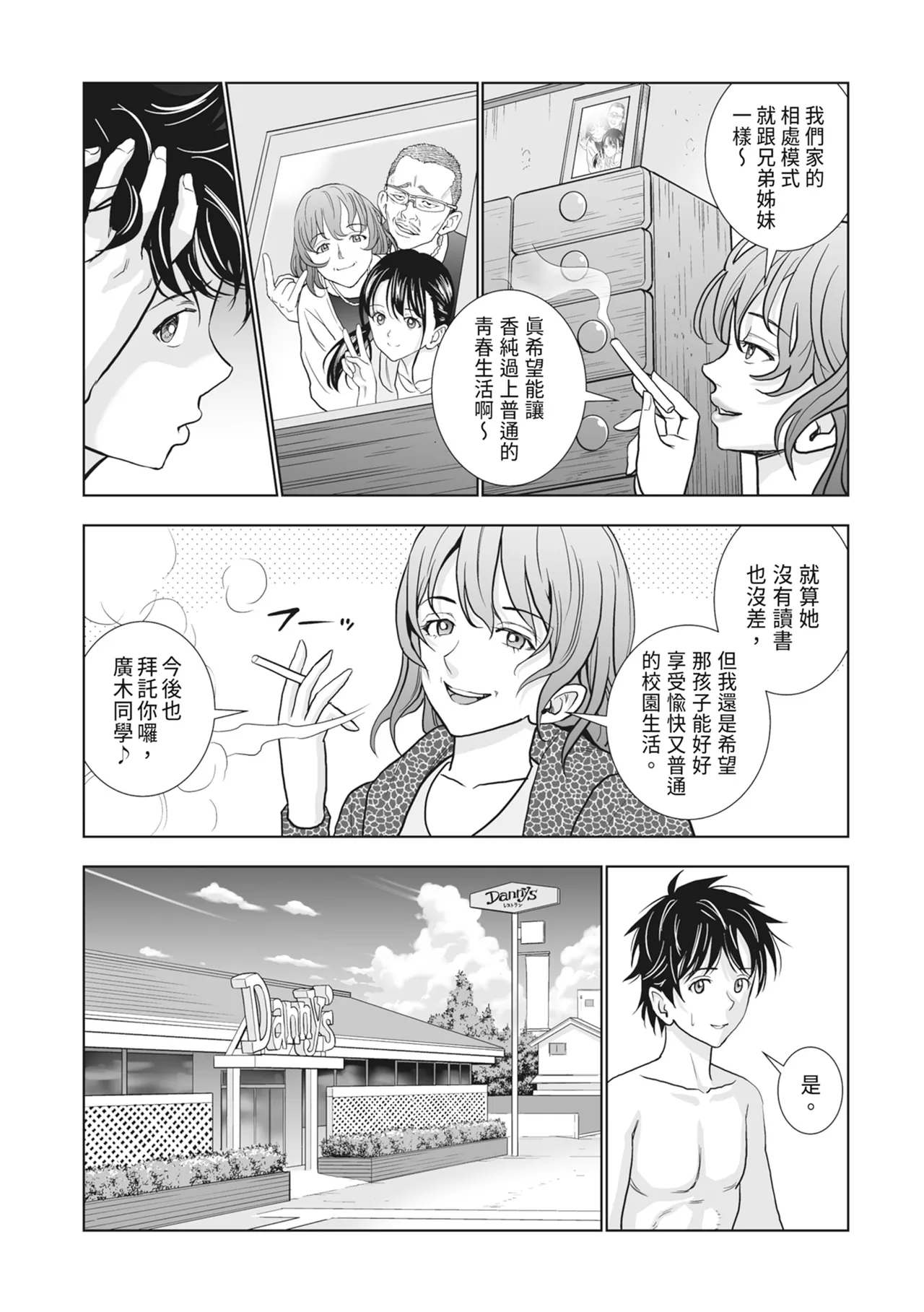 Haru Kurabe 2 - Page 21