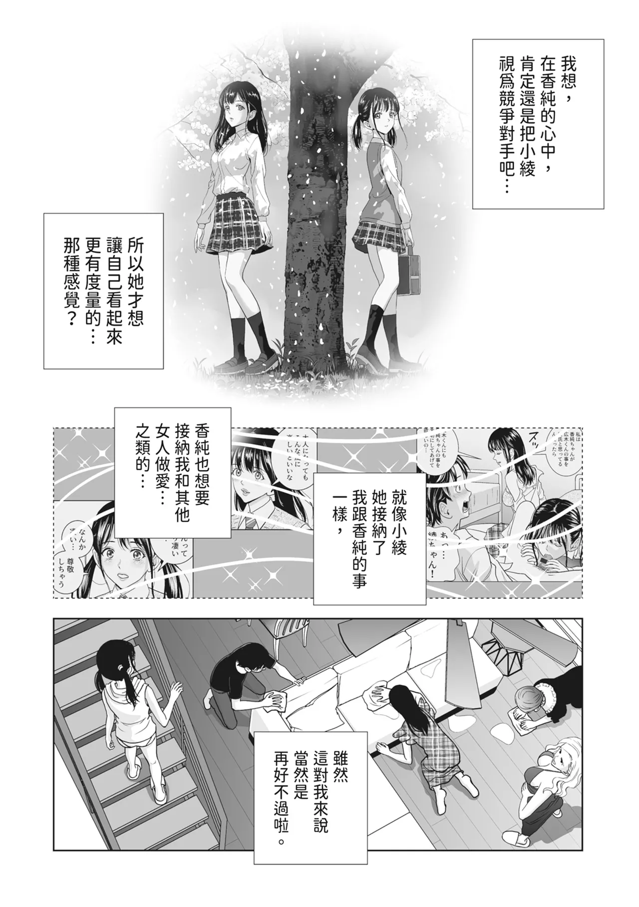 Haru Kurabe 2 - Page 248