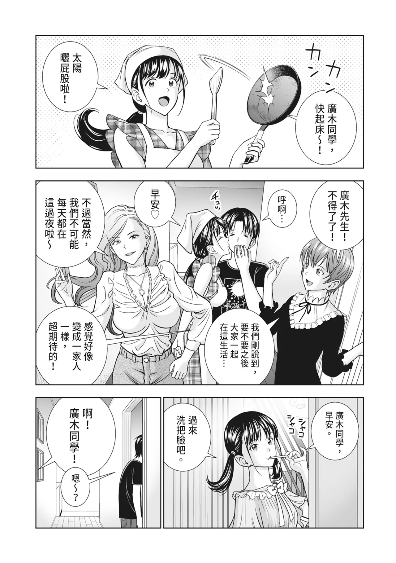 Haru Kurabe 2 - Page 263