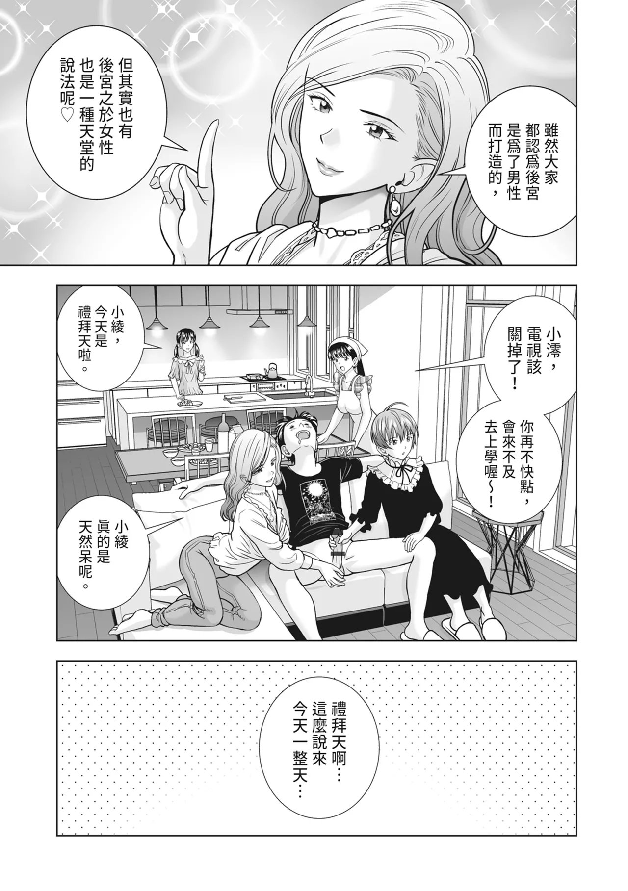 Haru Kurabe 2 - Page 265