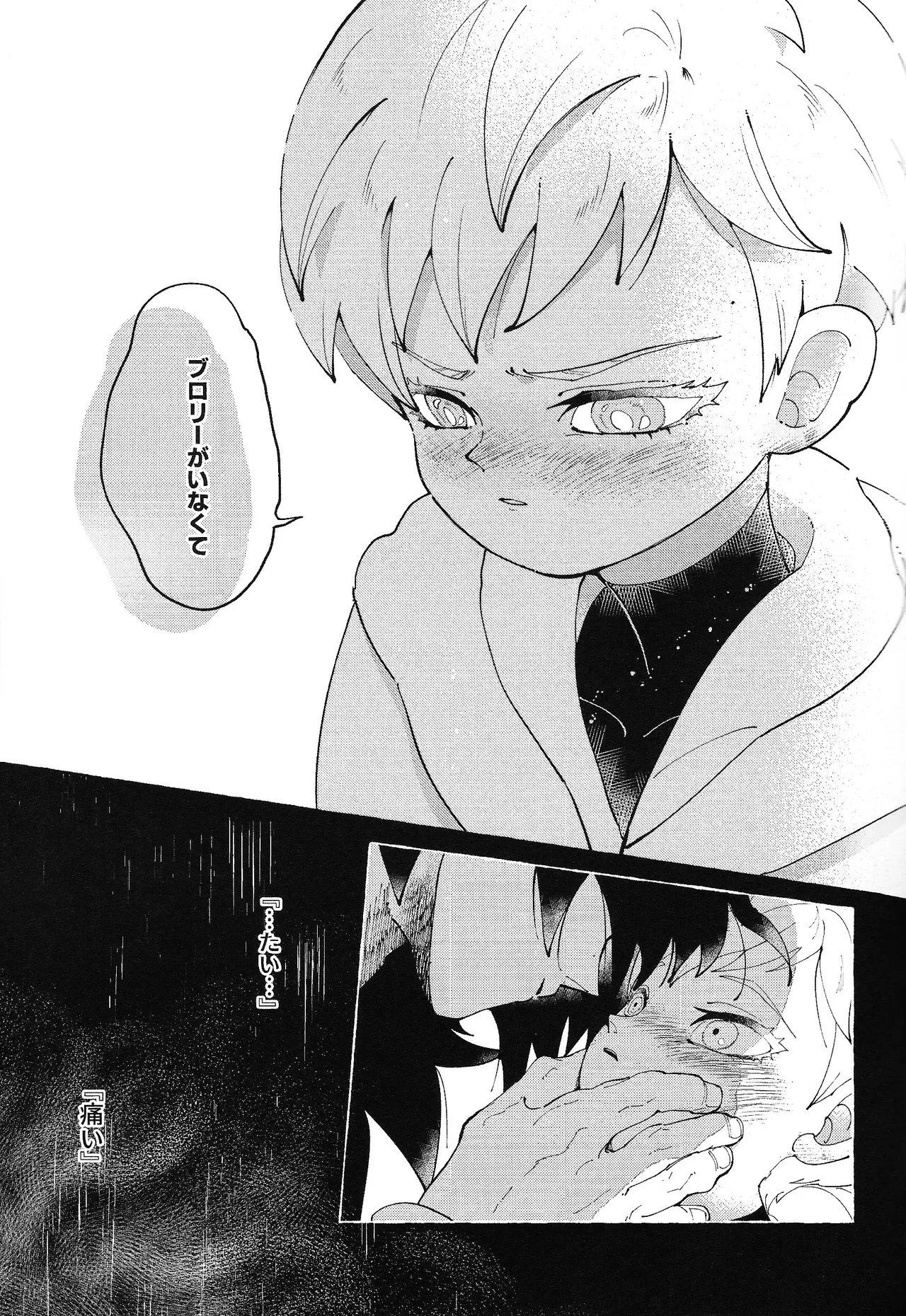 Yumemiru ke mono - Page 12