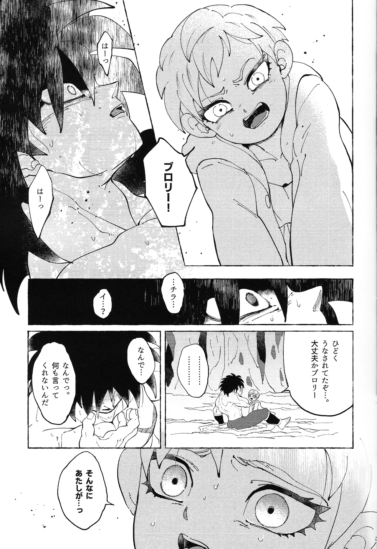 Yumemiru ke mono - Page 16