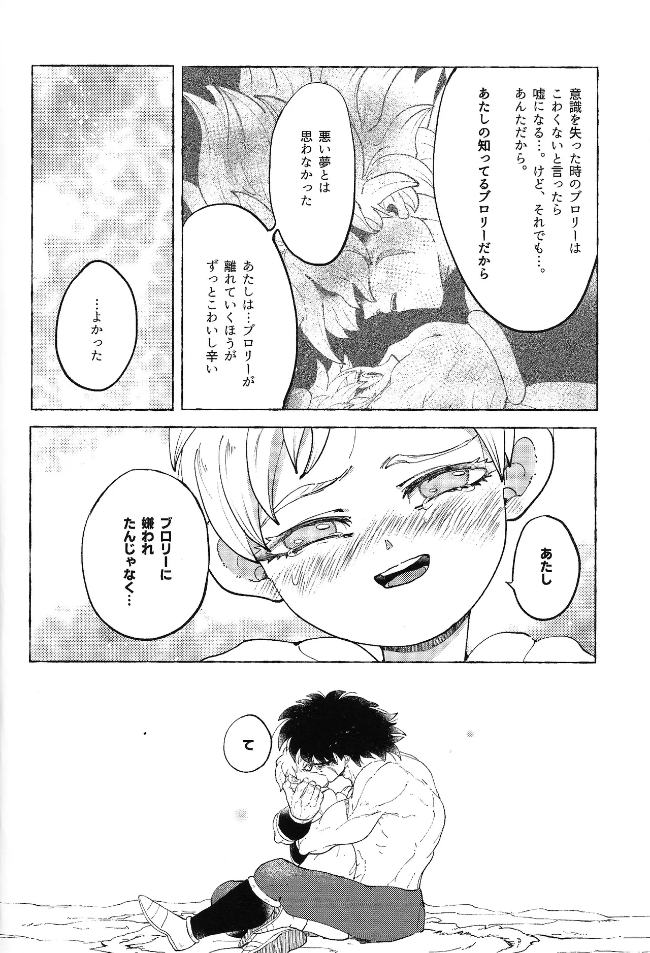 Yumemiru ke mono - Page 19